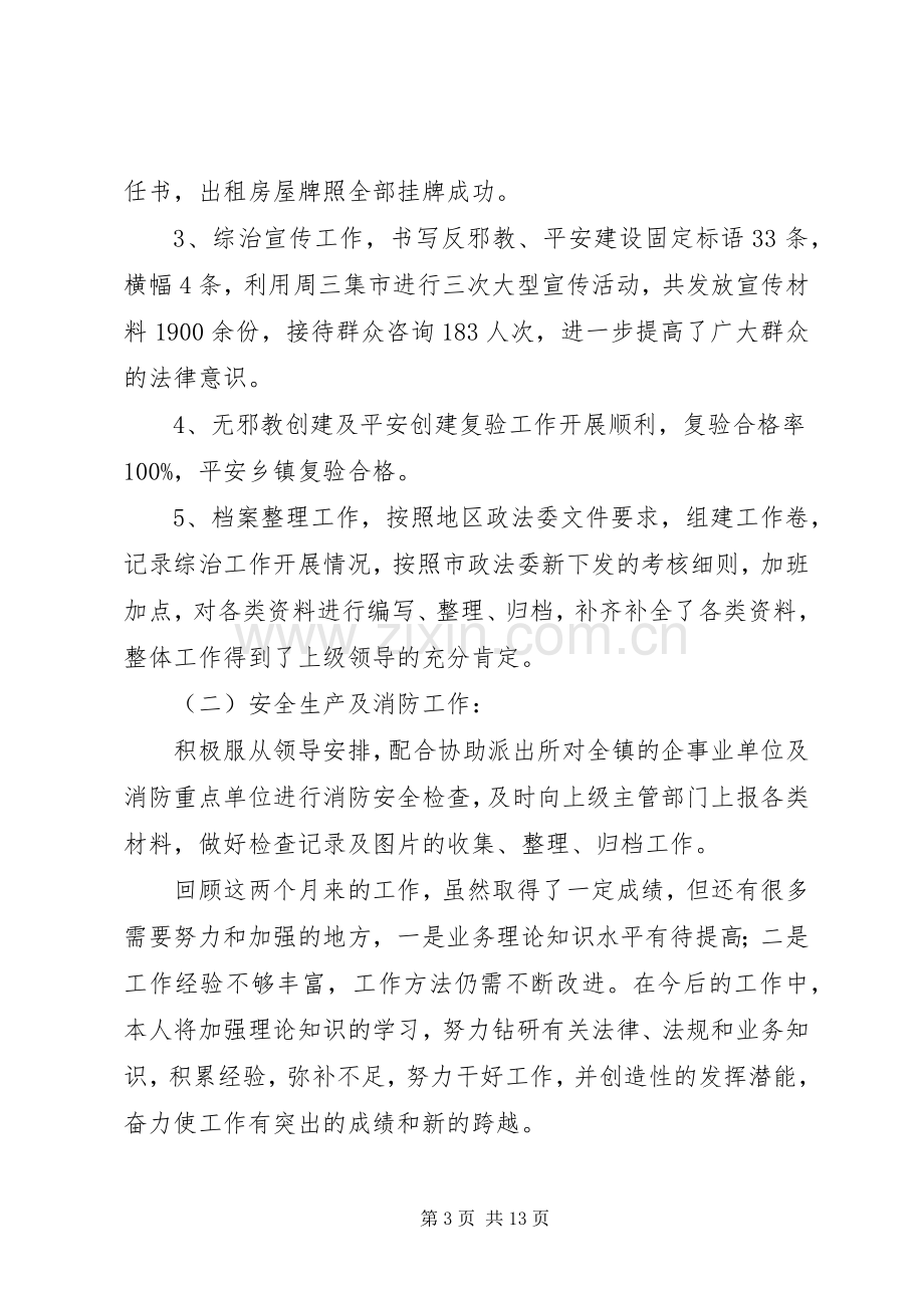 综治干事个人工作总结(述职报告).docx_第3页