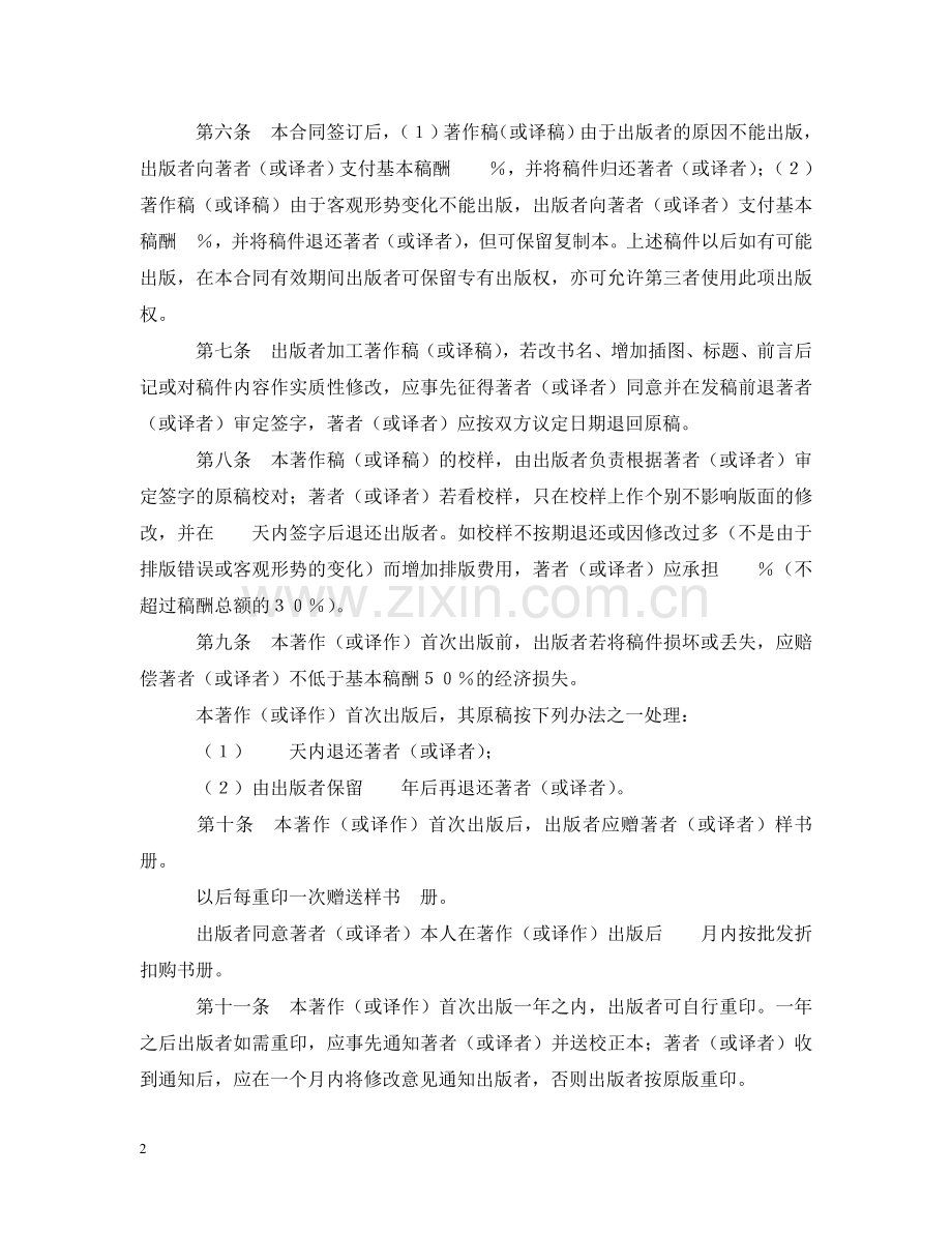 图书出版合同（2） .doc_第2页