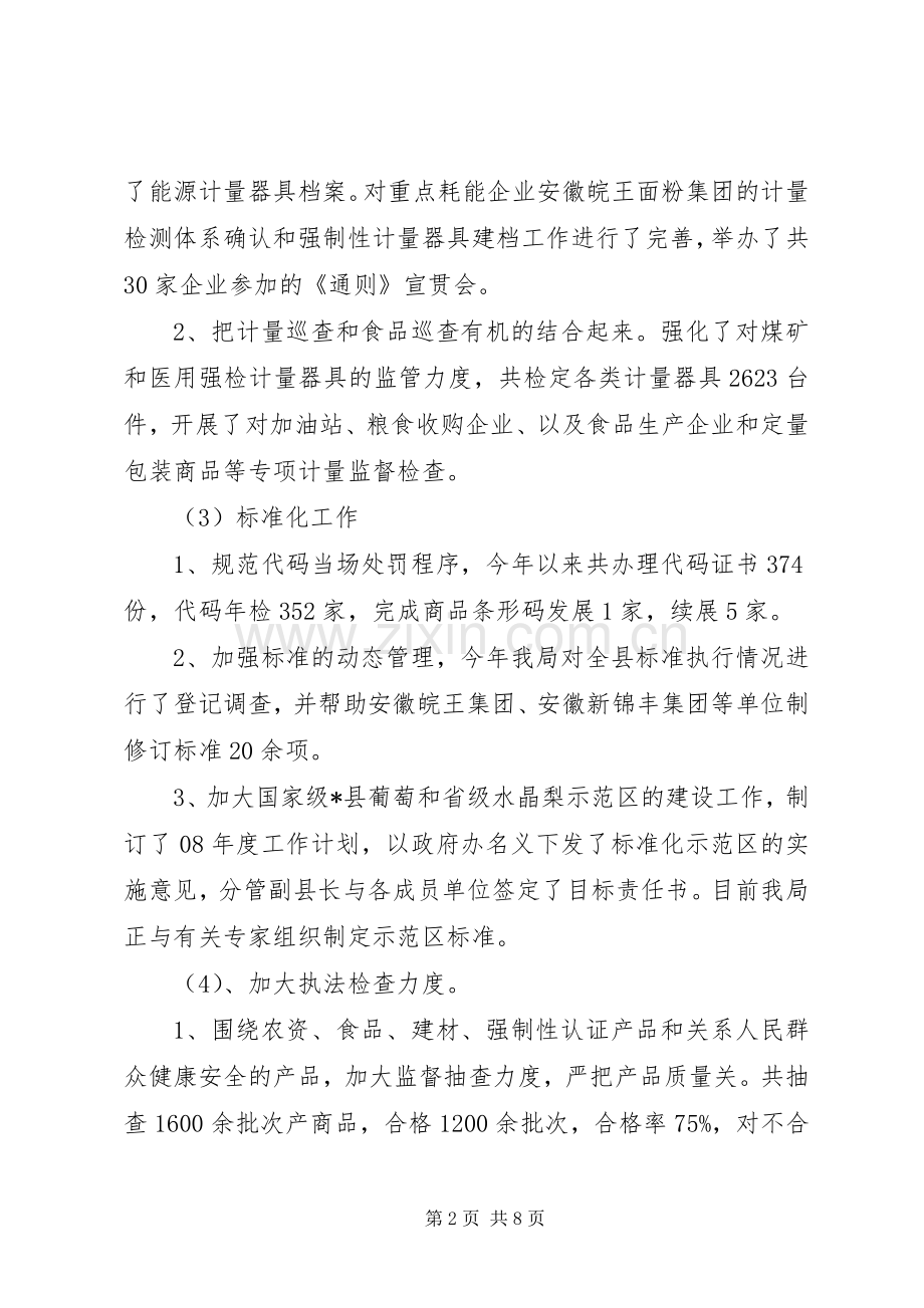 质监局述职报告.docx_第2页