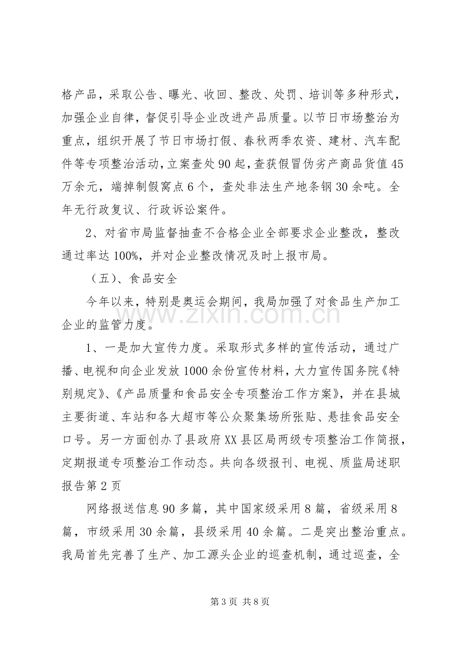 质监局述职报告.docx_第3页