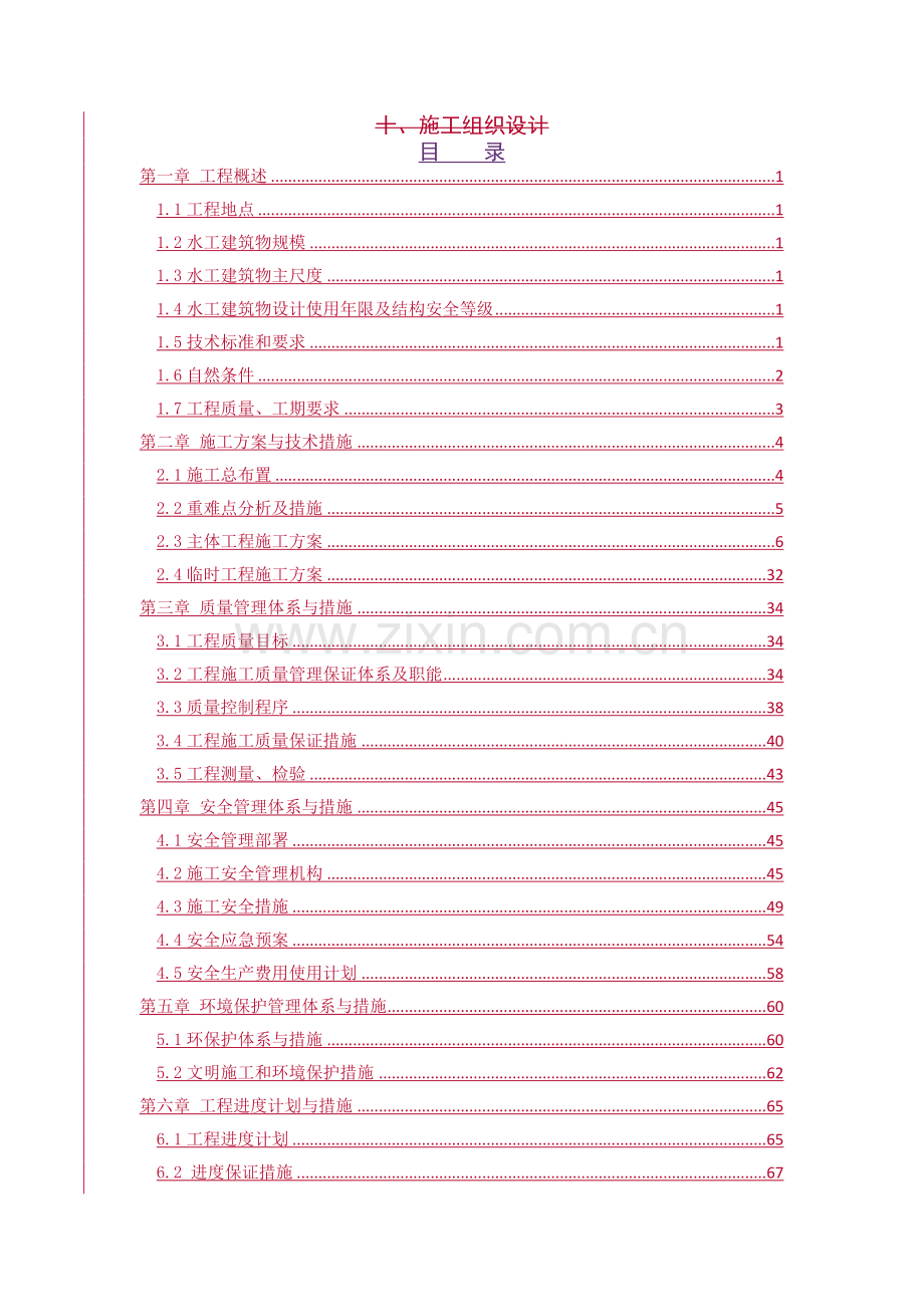 威海市双岛湾防潮堤工程(一期)施工施工组织设计.docx_第3页