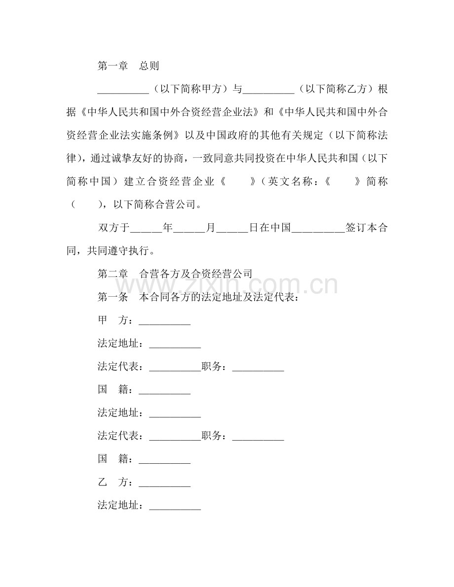 设立中外合资经营企业合同（技术服务） (2) .doc_第2页