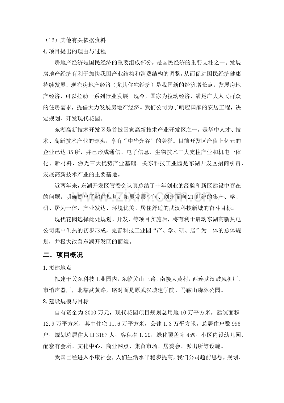 房地产开发可行性研究分析报告.docx_第3页