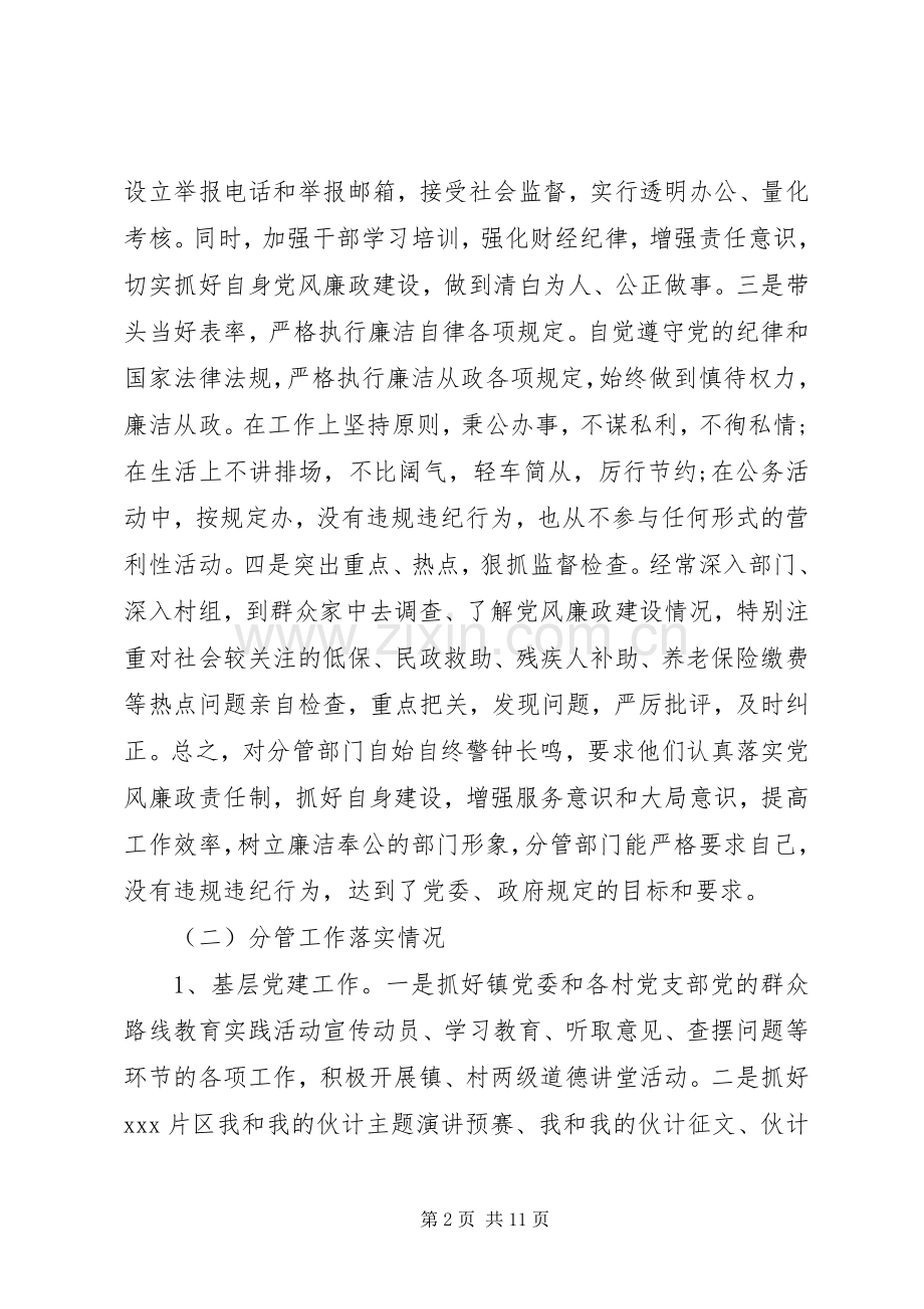 一岗双责个人述职报告3篇.docx_第2页