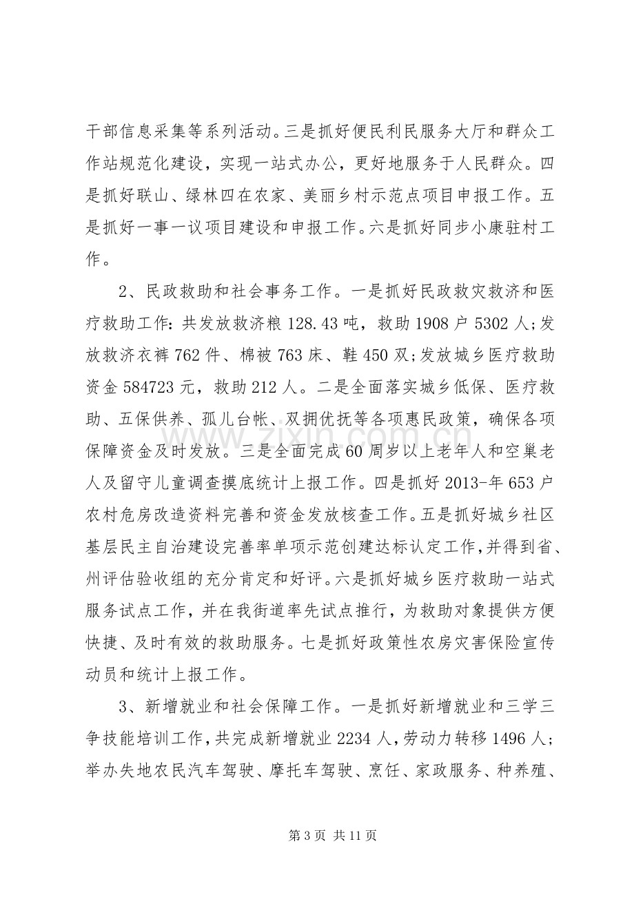 一岗双责个人述职报告3篇.docx_第3页