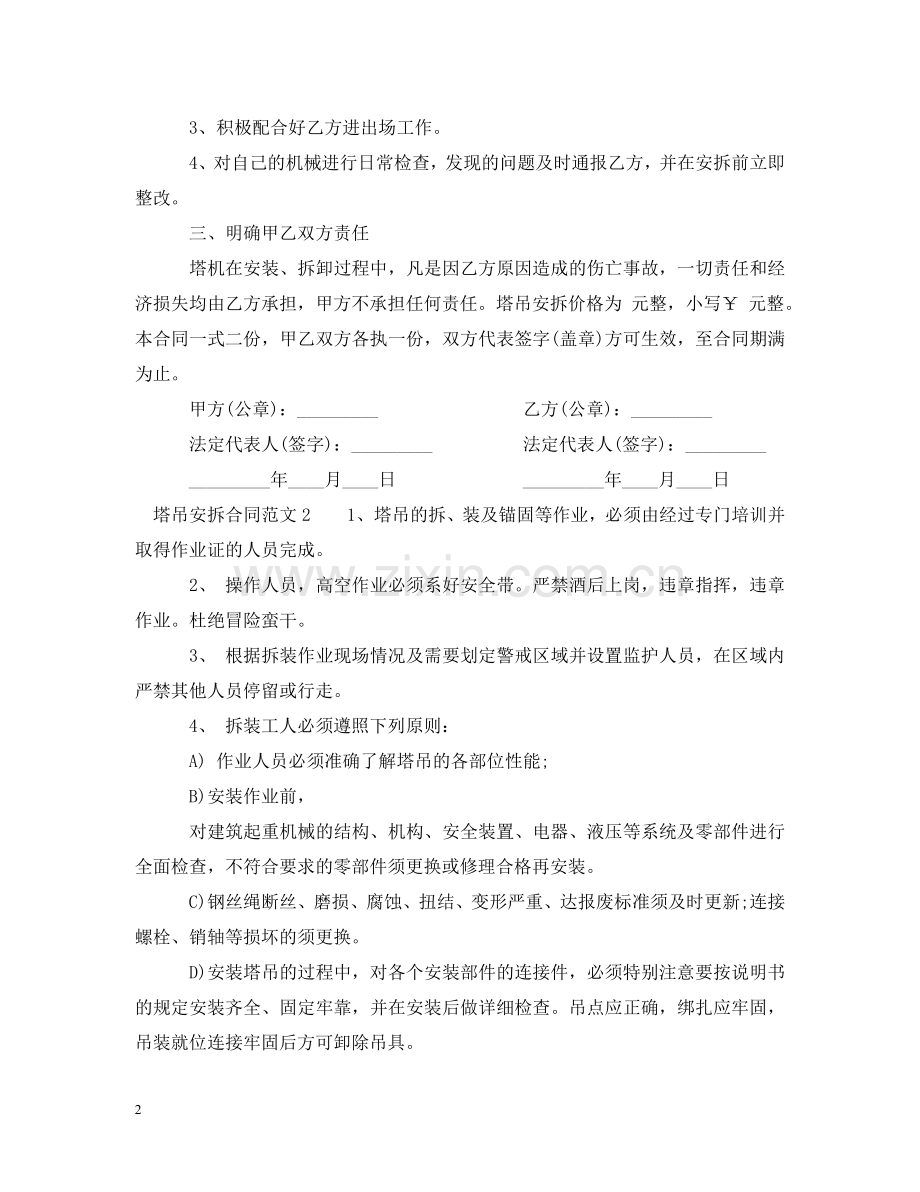 塔吊安拆合同 .doc_第2页