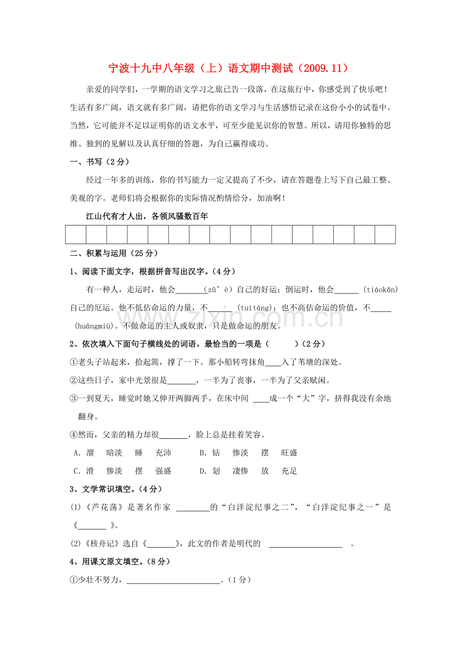 浙江省宁波十20092010八级语文上学期期中试卷 人教新课标版 .doc_第1页