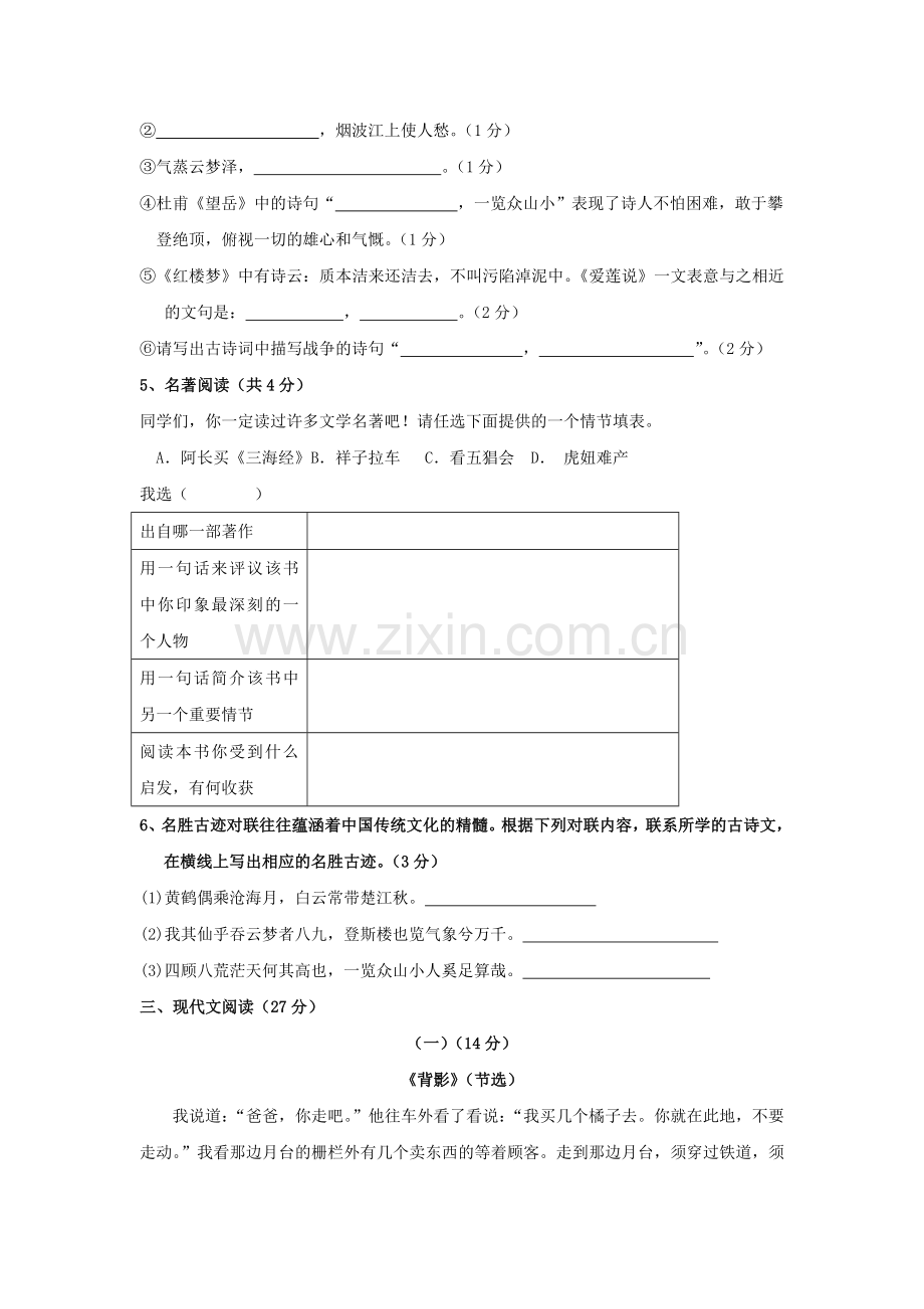 浙江省宁波十20092010八级语文上学期期中试卷 人教新课标版 .doc_第2页