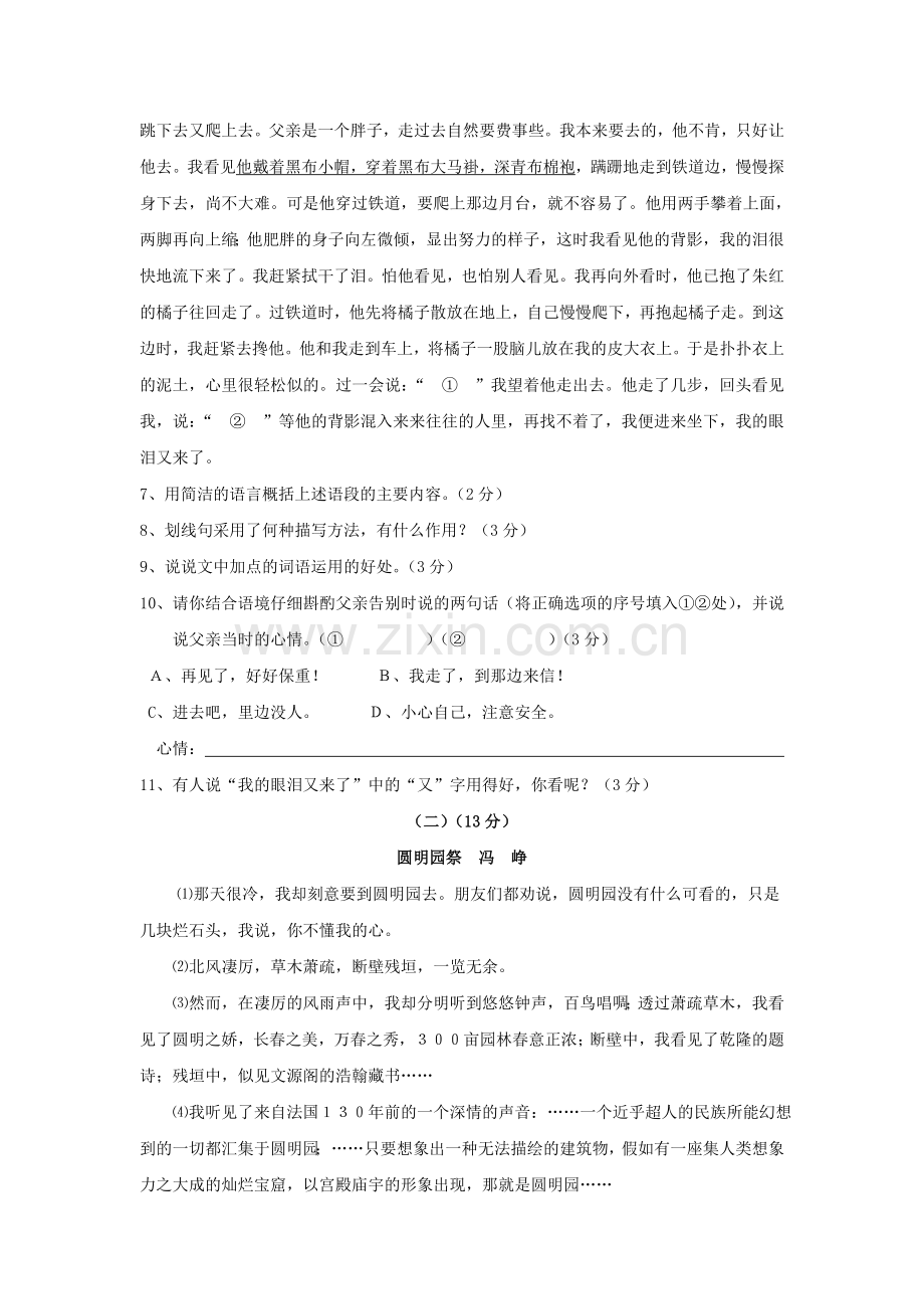 浙江省宁波十20092010八级语文上学期期中试卷 人教新课标版 .doc_第3页