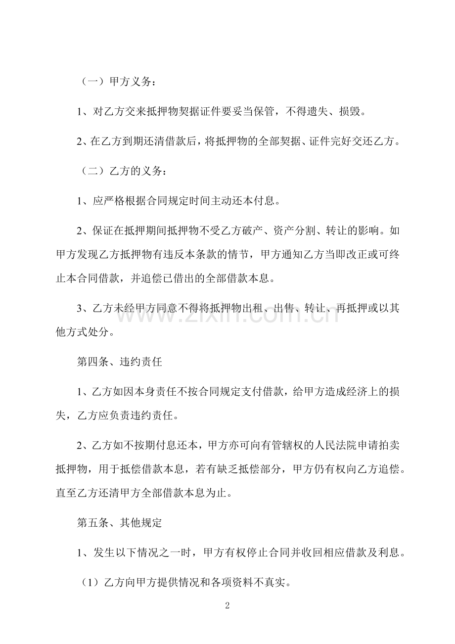 民间房屋买卖担保借款协议书.docx_第2页