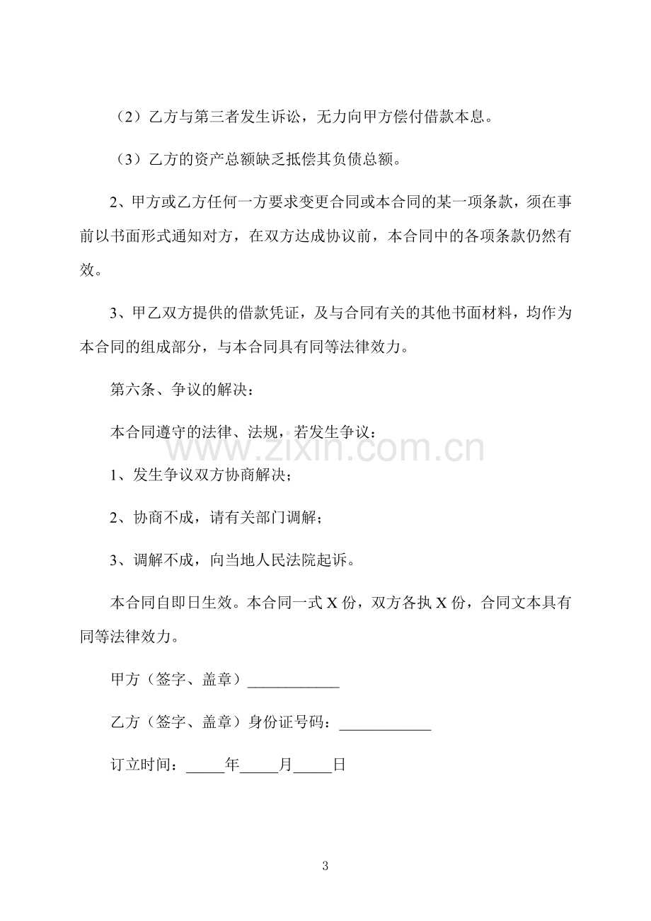 民间房屋买卖担保借款协议书.docx_第3页