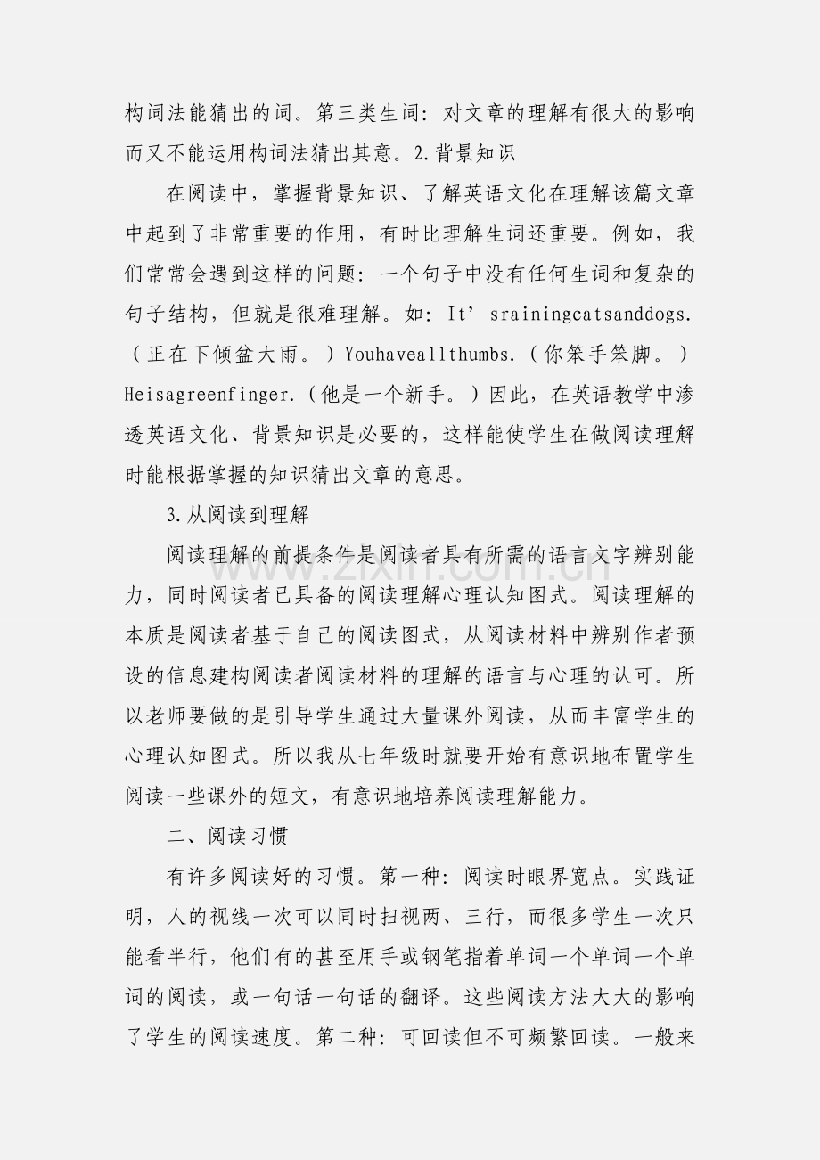 中学英语阅读教学之心得.docx_第2页