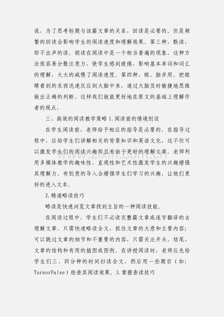 中学英语阅读教学之心得.docx_第3页