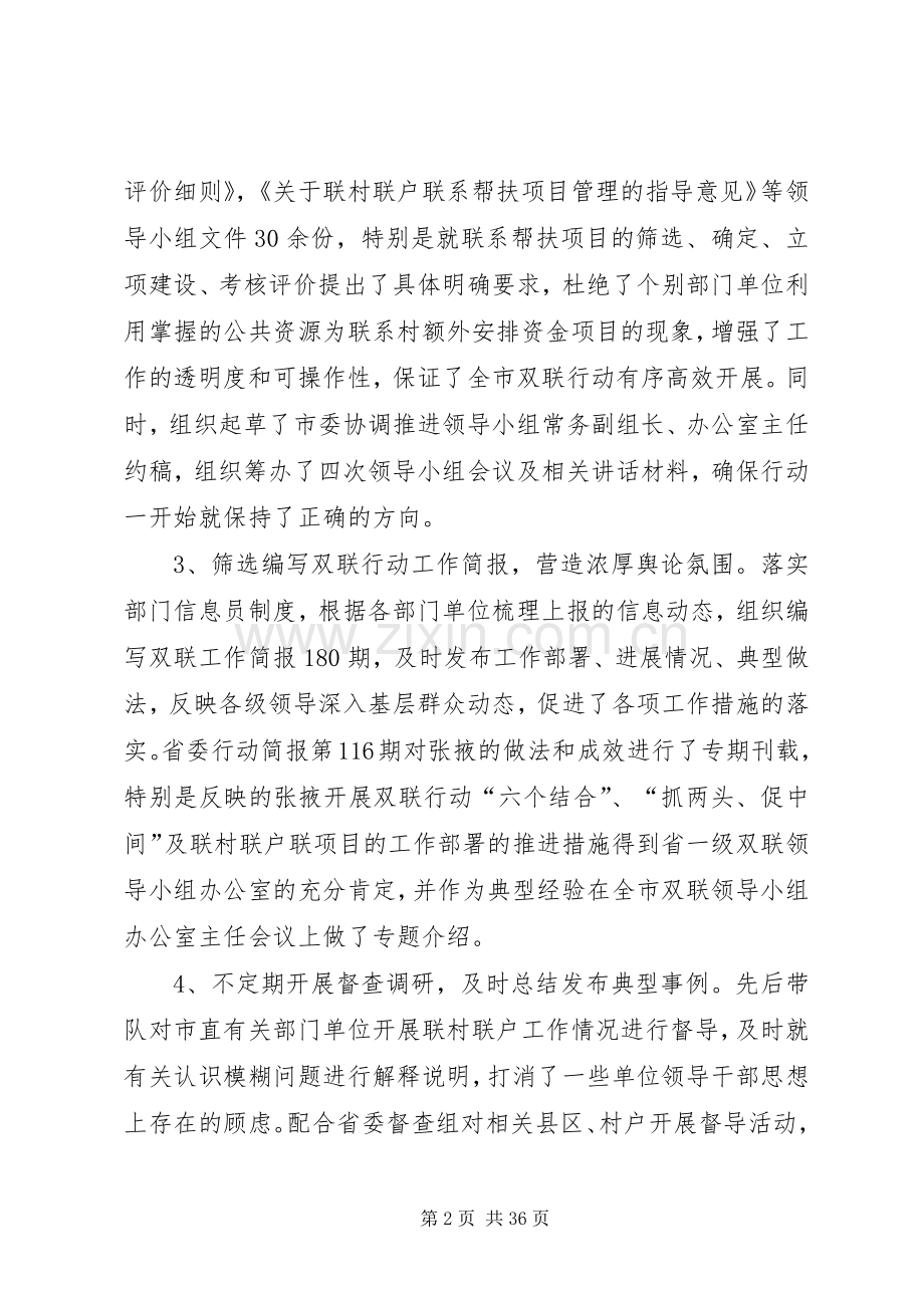 纪委书记李建龙上半年述职述廉报告.docx_第2页