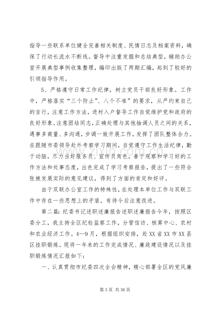 纪委书记李建龙上半年述职述廉报告.docx_第3页