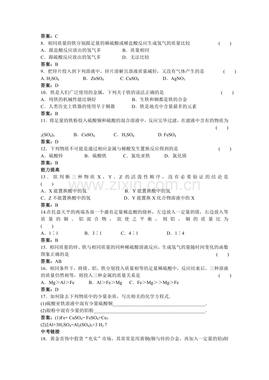 中考化学练习25 金属的化学性质.doc_第2页