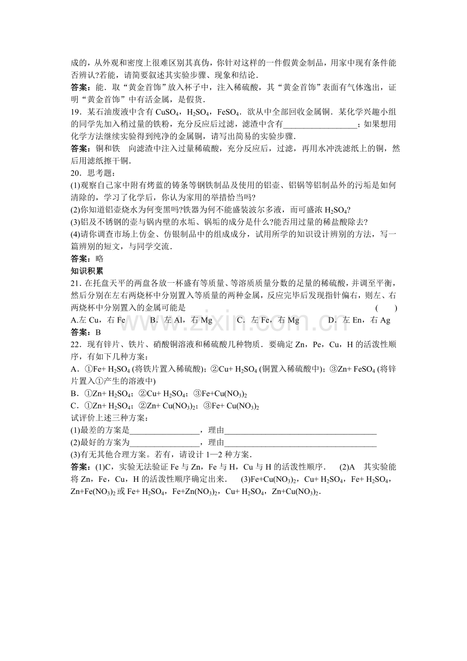 中考化学练习25 金属的化学性质.doc_第3页