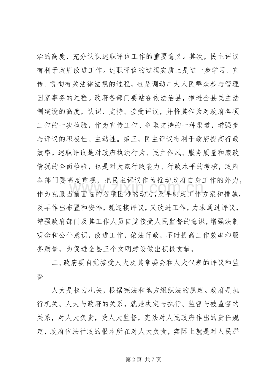 县人大述职评议专题大会发言.docx_第2页