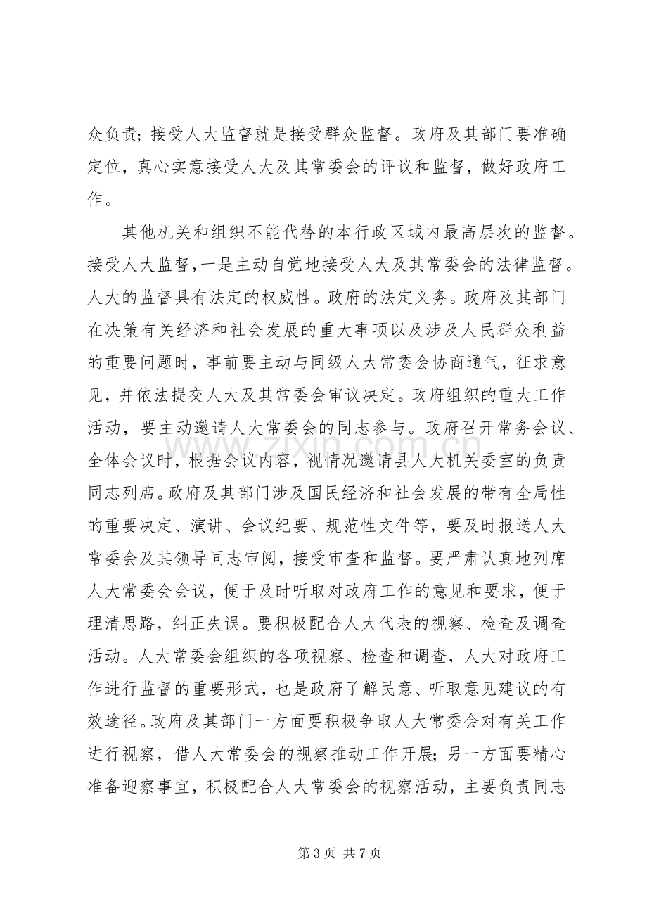 县人大述职评议专题大会发言.docx_第3页