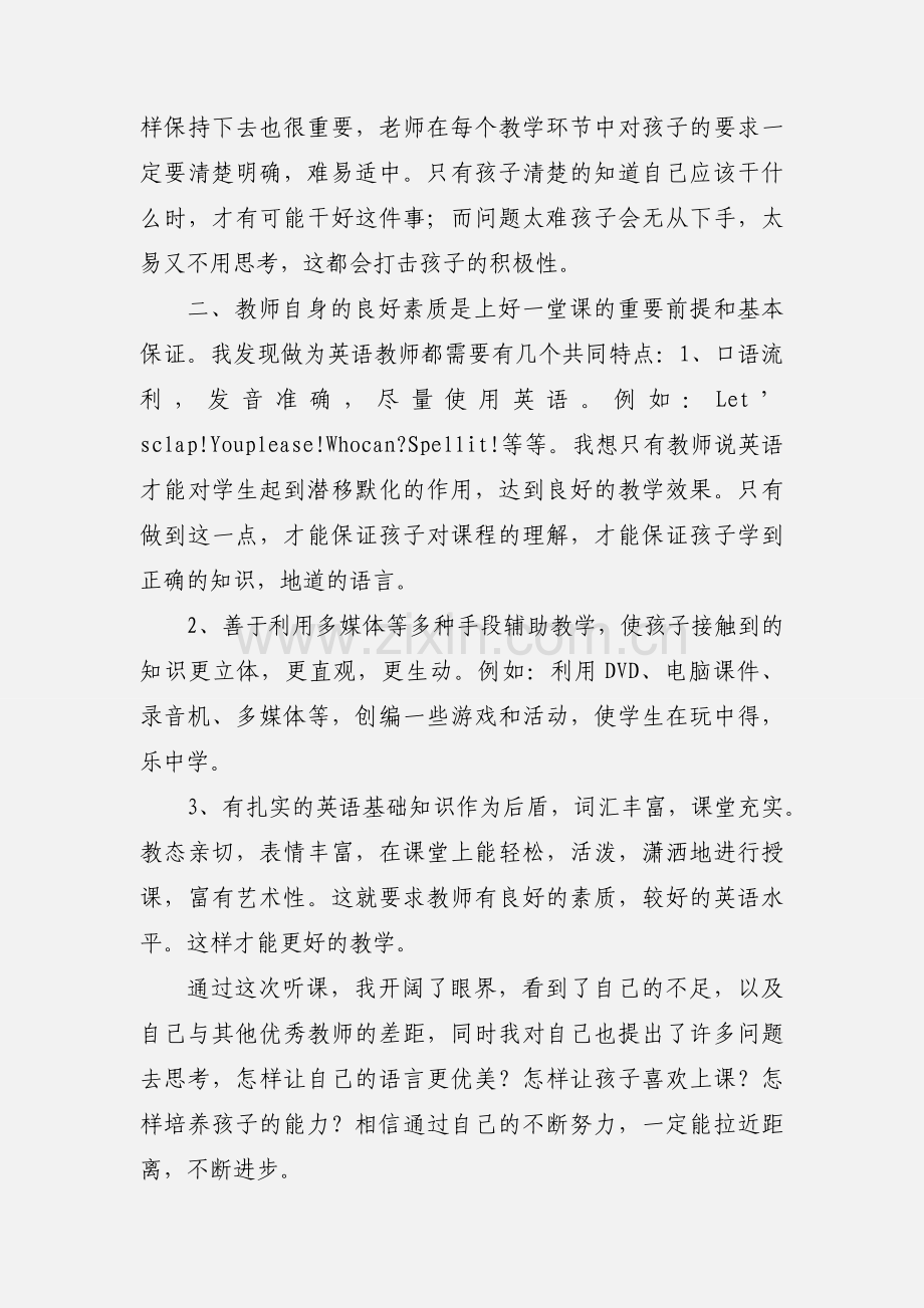 在山门镇中心小学听课后的心得体会.docx_第2页