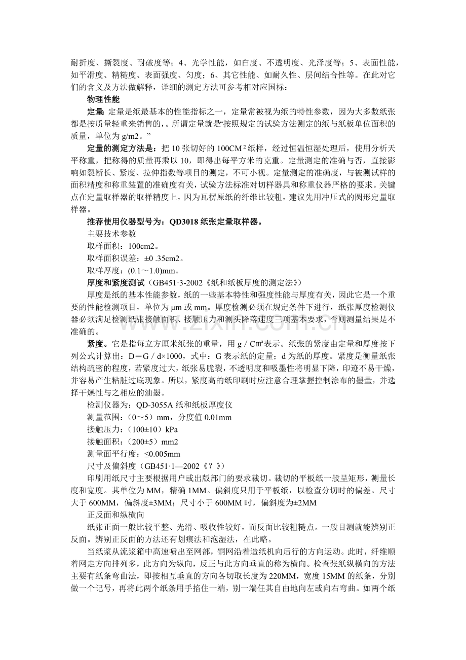 印刷用纸的质量影响因素和检测.docx_第2页