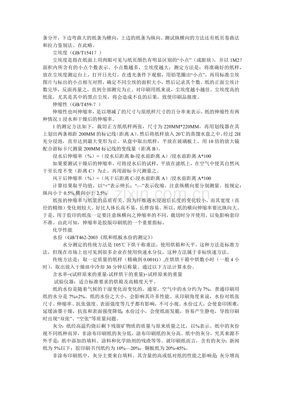 印刷用纸的质量影响因素和检测.docx_第3页