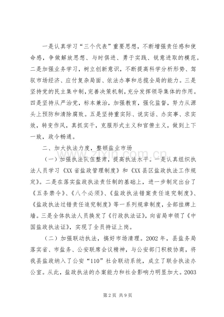 班子述职报告述职报告.docx_第2页