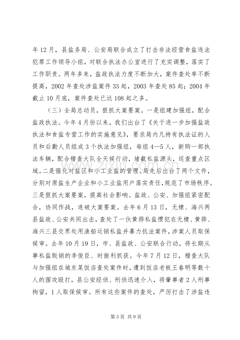 班子述职报告述职报告.docx_第3页