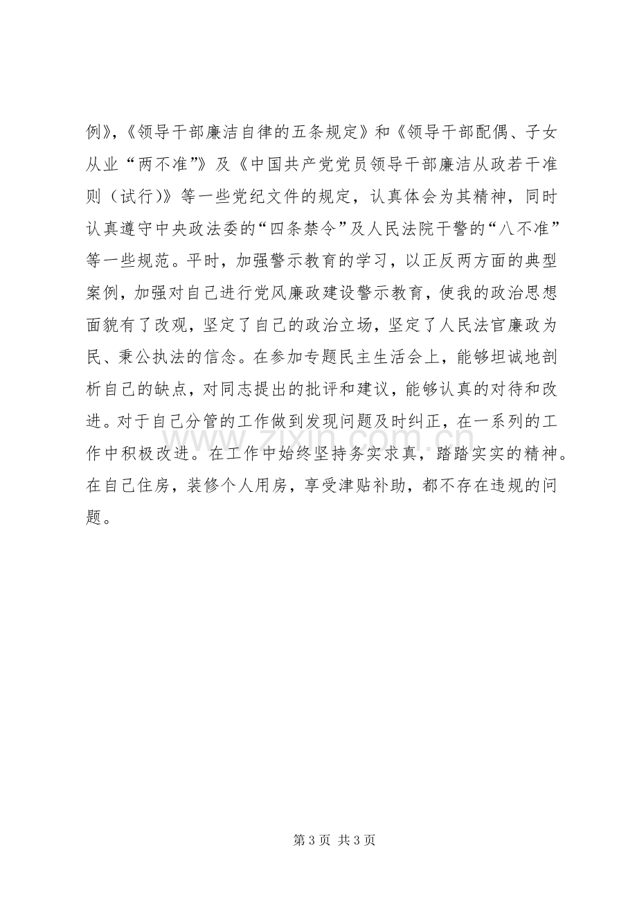 XX年法院执行人员述职述廉报告.docx_第3页