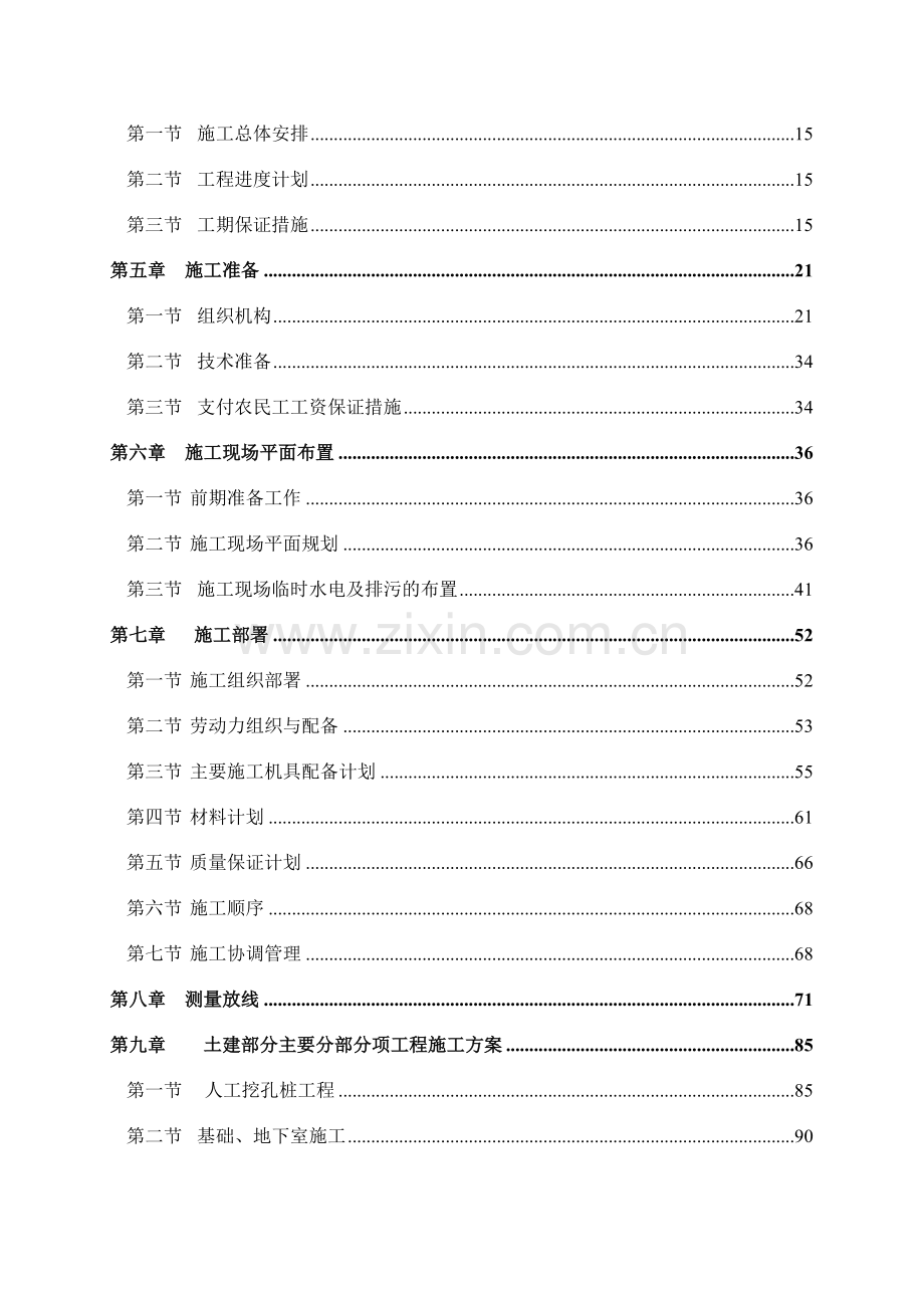 成都某高层住宅小区施工组织设计（25~42层剪力墙结构）.docx_第2页