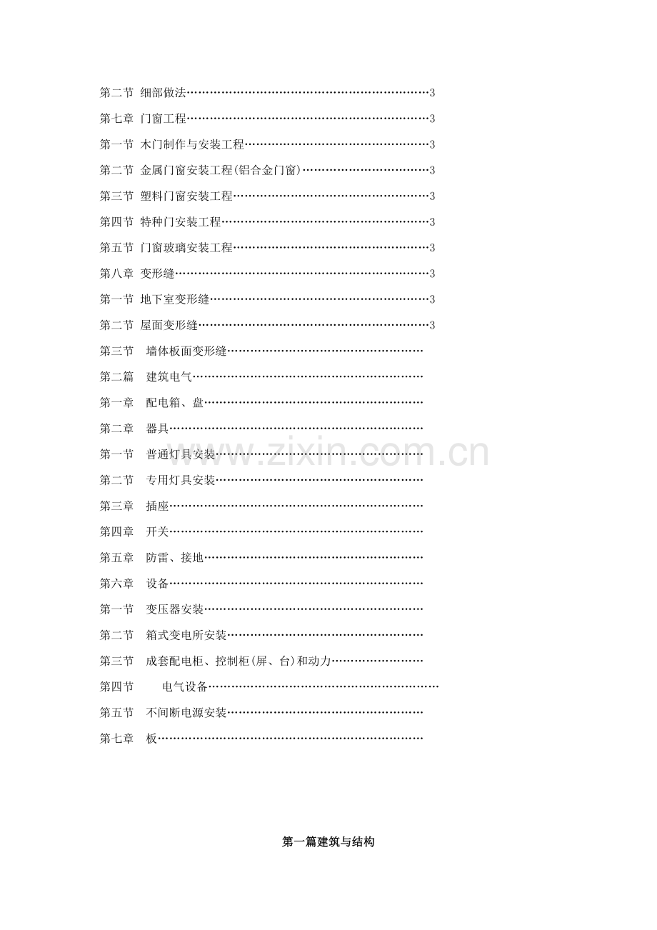 工程观感质量验收标准.docx_第2页