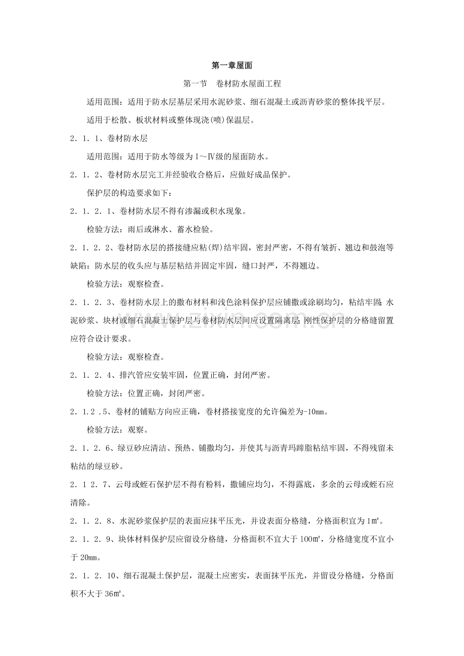 工程观感质量验收标准.docx_第3页