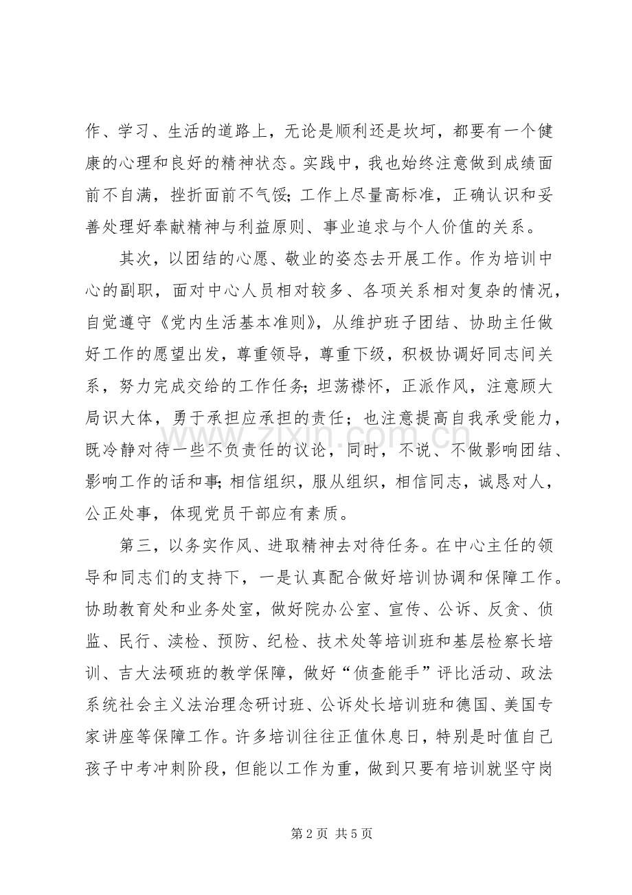 检察院培训中心个人述职报告.docx_第2页