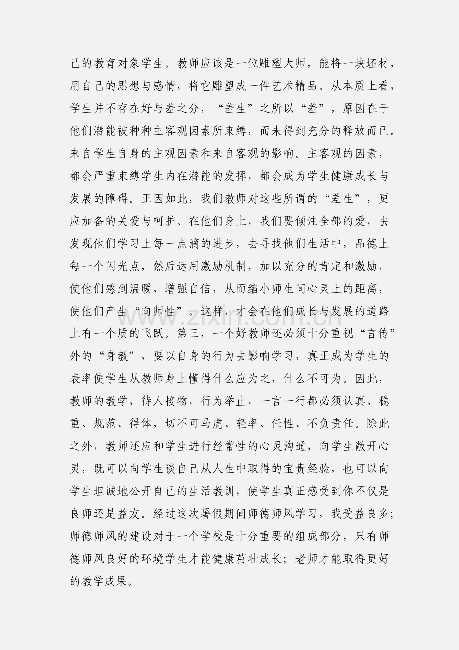 教职工政治理论学习心得体会 (1).docx_第2页