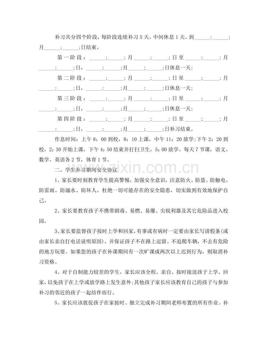 学生暑假安全协议书 .doc_第2页