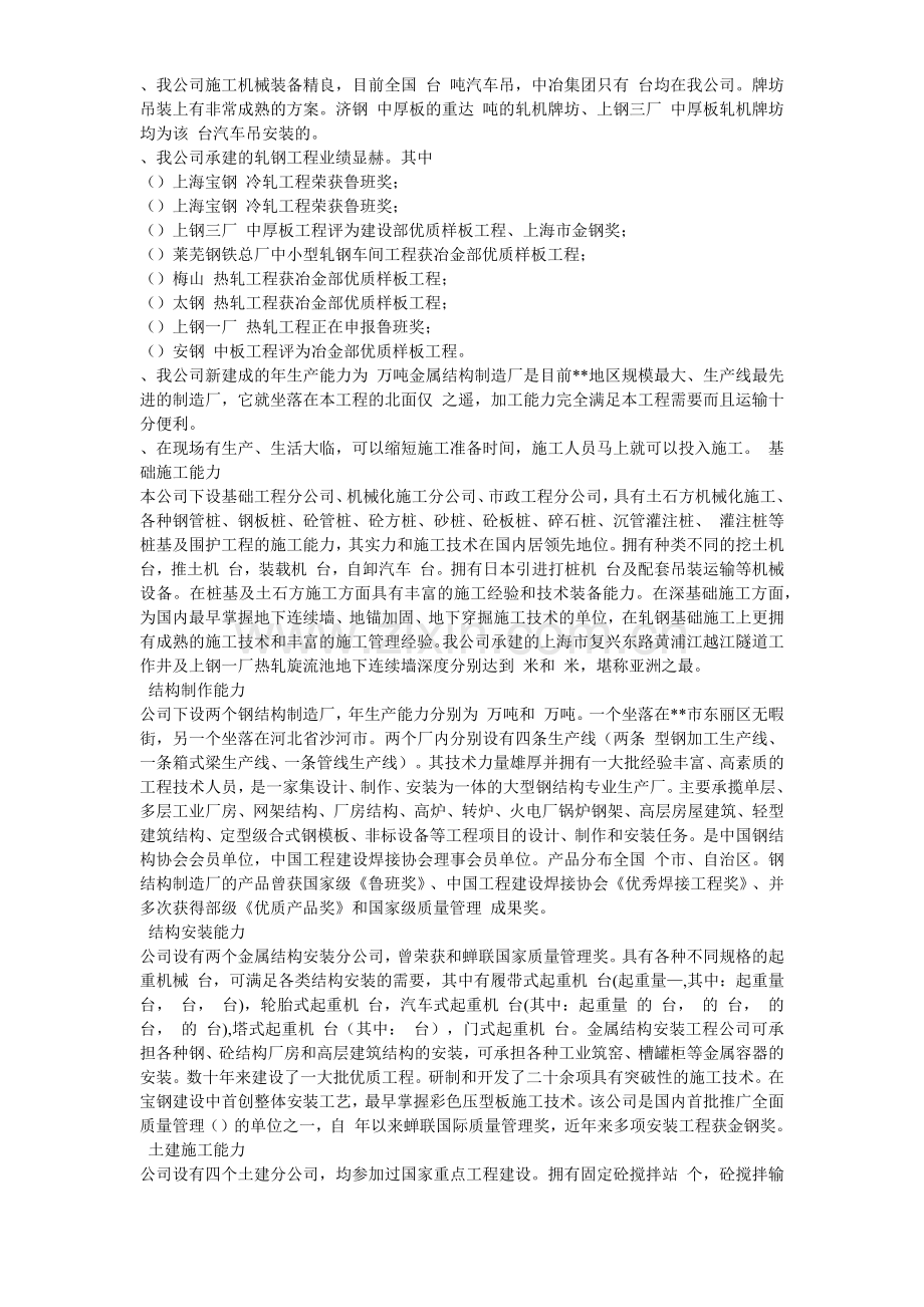 天津某钢铁有限公司mm中厚板工程施工组织设计(164页).doc_第3页