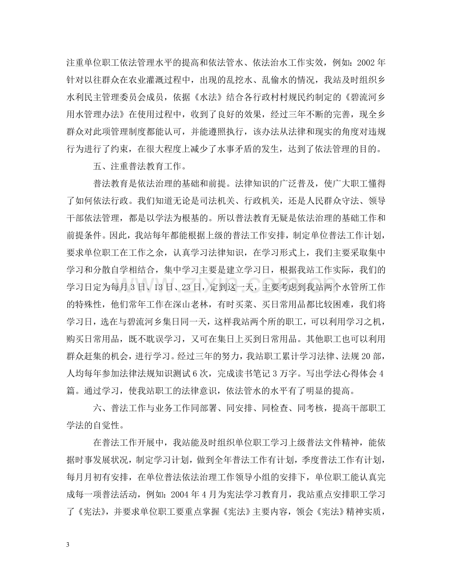 水管站在创建普法依法治理先进单位经验交流会上的发言 .doc_第3页