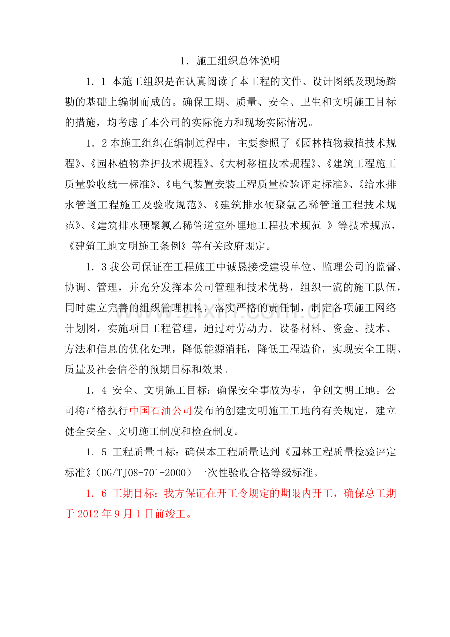 园林绿化工程施工组织设计方案.docx_第3页