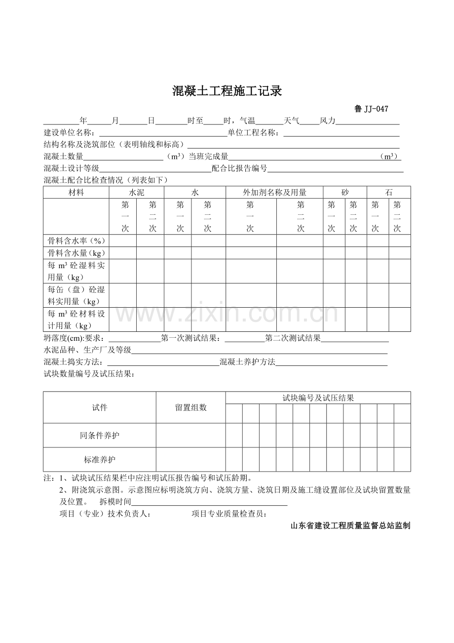 工程技术资料表格.docx_第1页