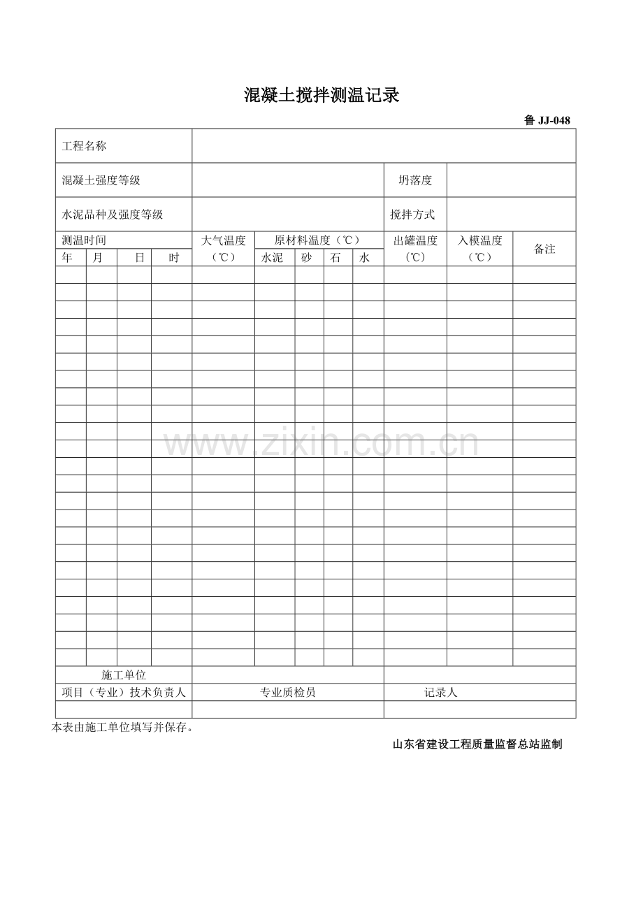 工程技术资料表格.docx_第2页