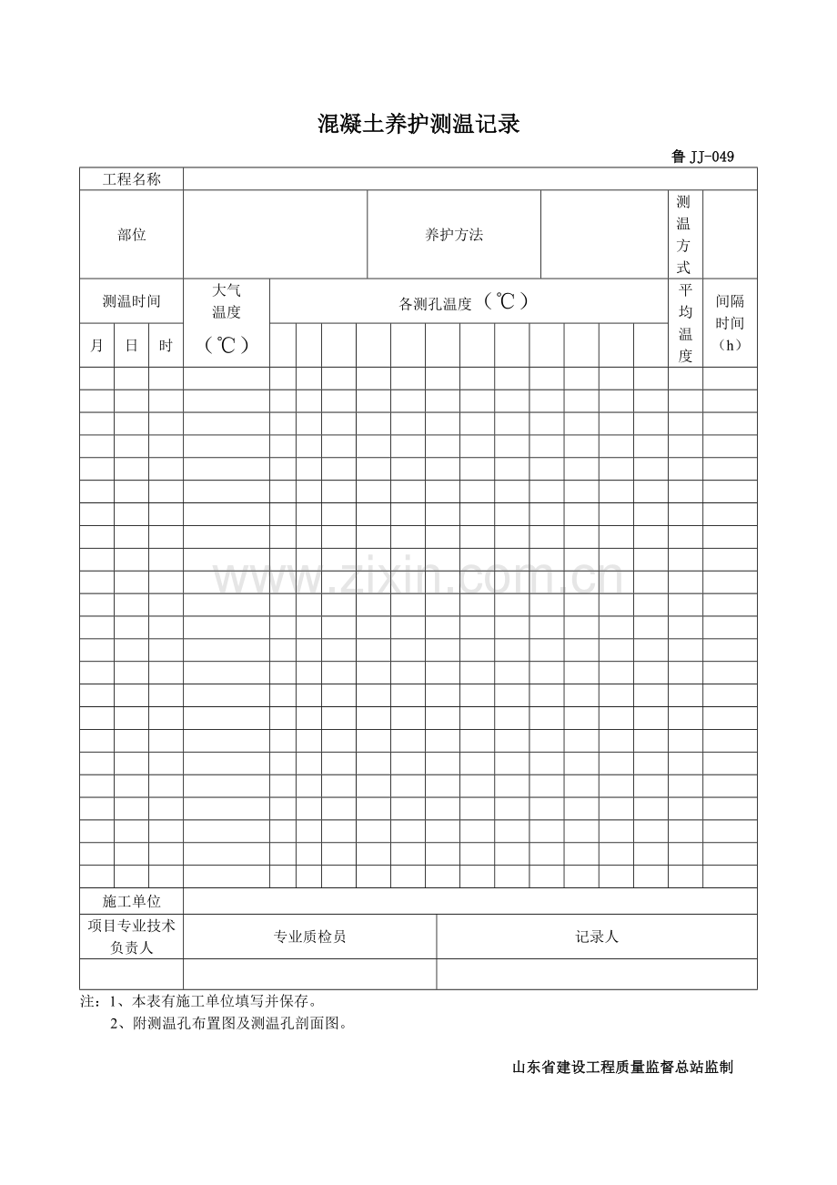 工程技术资料表格.docx_第3页