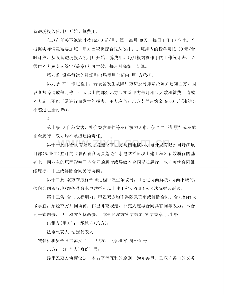 装载机租赁合同书范本 .doc_第2页