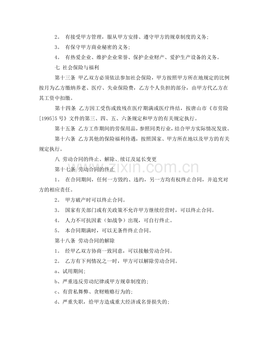 医院劳动合同协议书样本 .doc_第3页