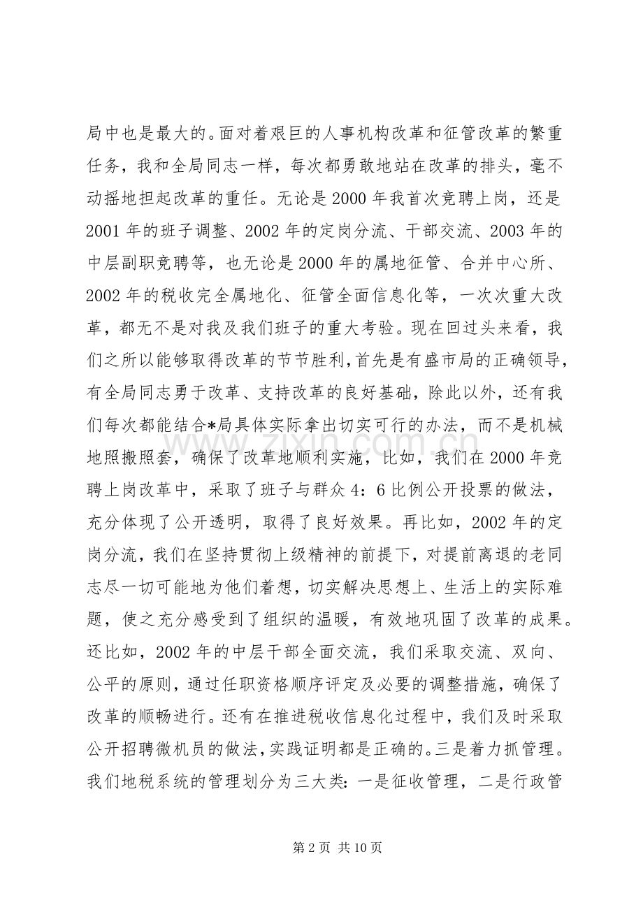 县级市某地税局党组书记述职报告.docx_第2页