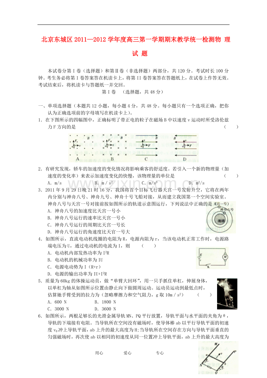 北京市东城区2012届高三物理上学期期末考试试题教科版.doc_第1页