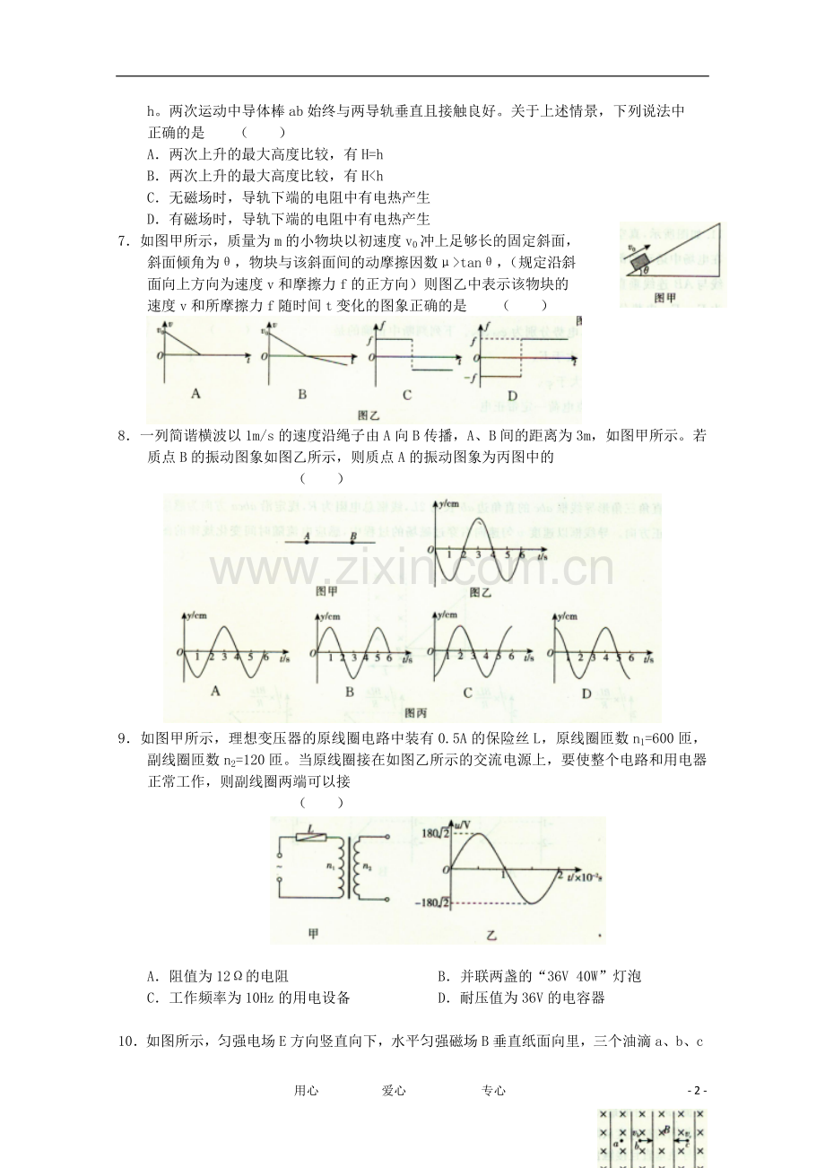 北京市东城区2012届高三物理上学期期末考试试题教科版.doc_第2页