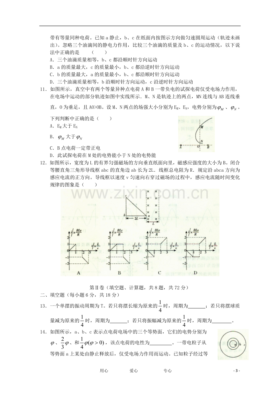 北京市东城区2012届高三物理上学期期末考试试题教科版.doc_第3页