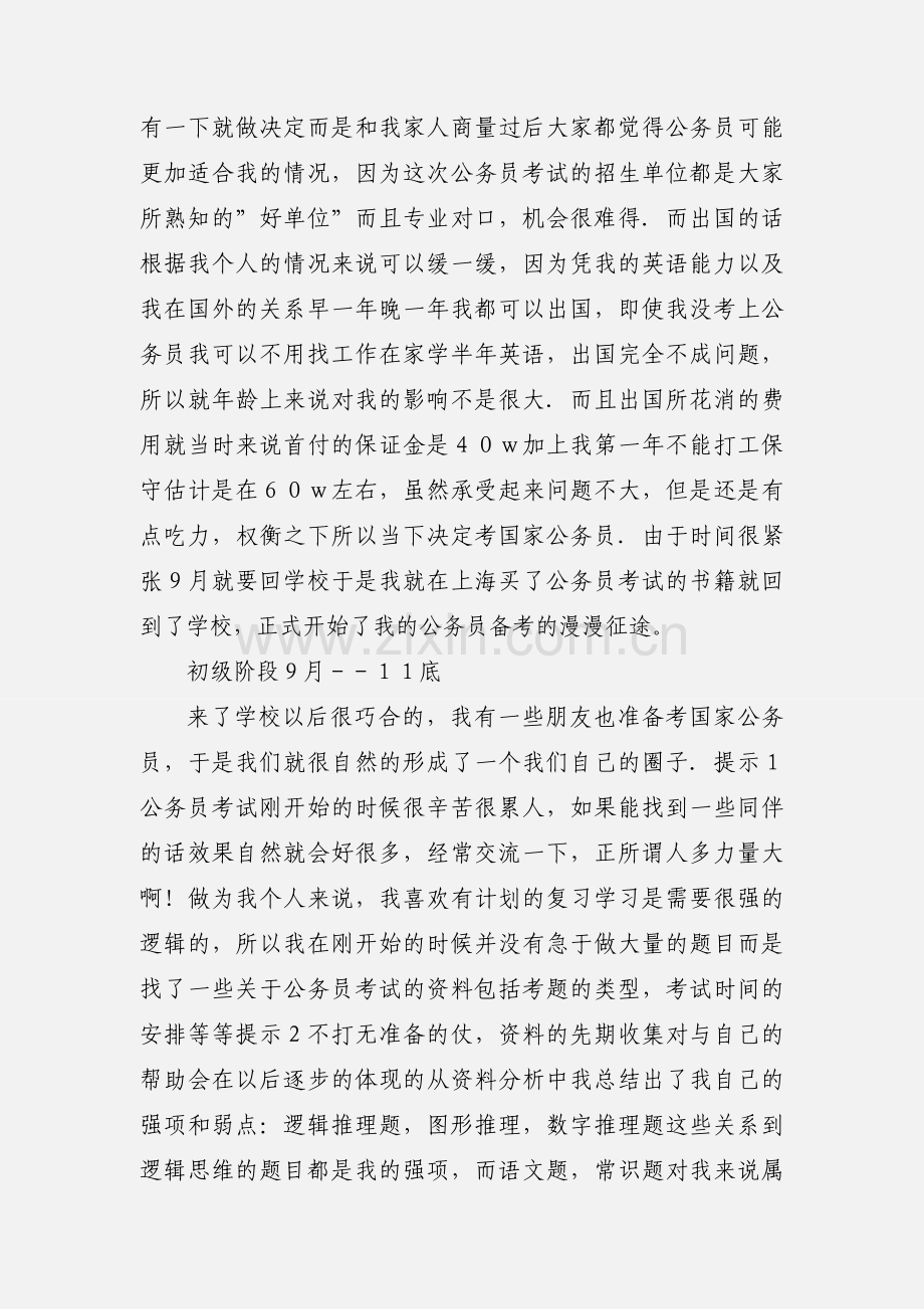 公务员考试心得(多篇).docx_第2页