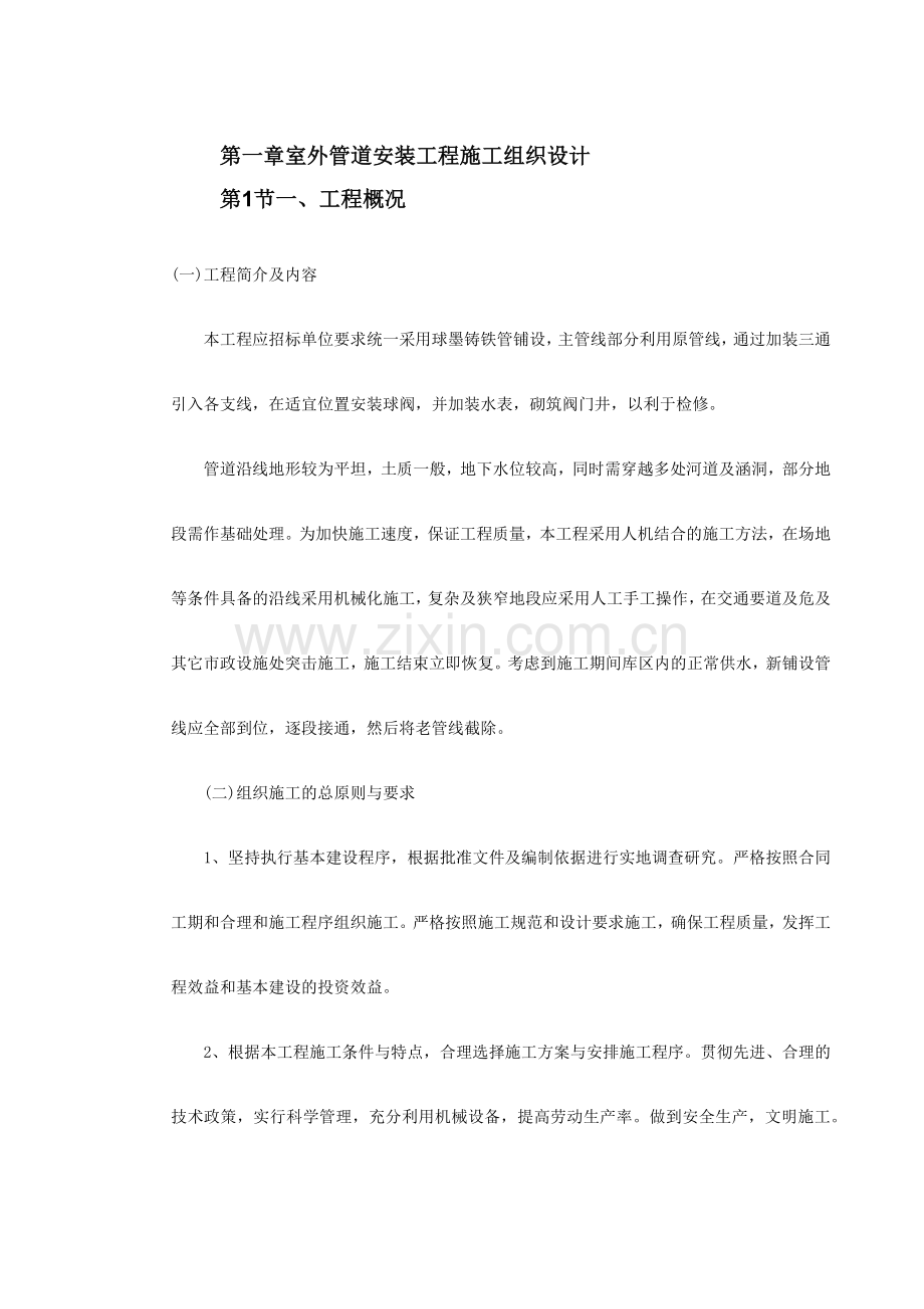 市政给水管道施工组织设计(17页).docx_第2页