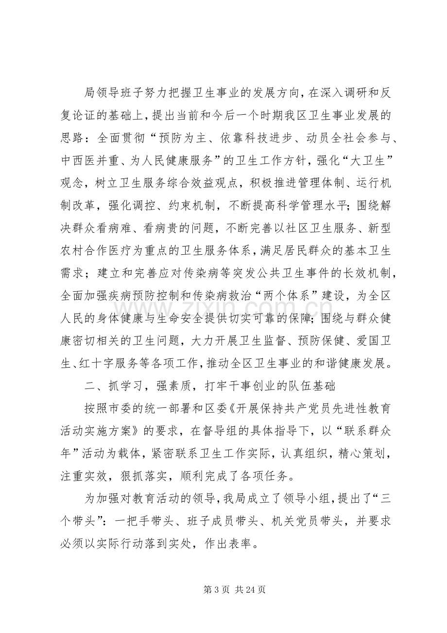 [卫生局领导班子述职述廉报告]领导班子述职述廉报告20XX年.docx_第3页